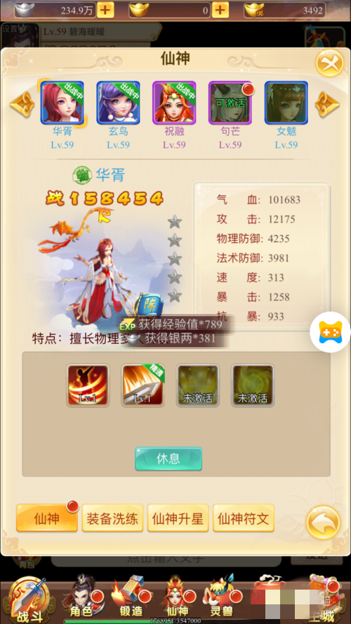 仙剑至尊如何激活仙神(3)