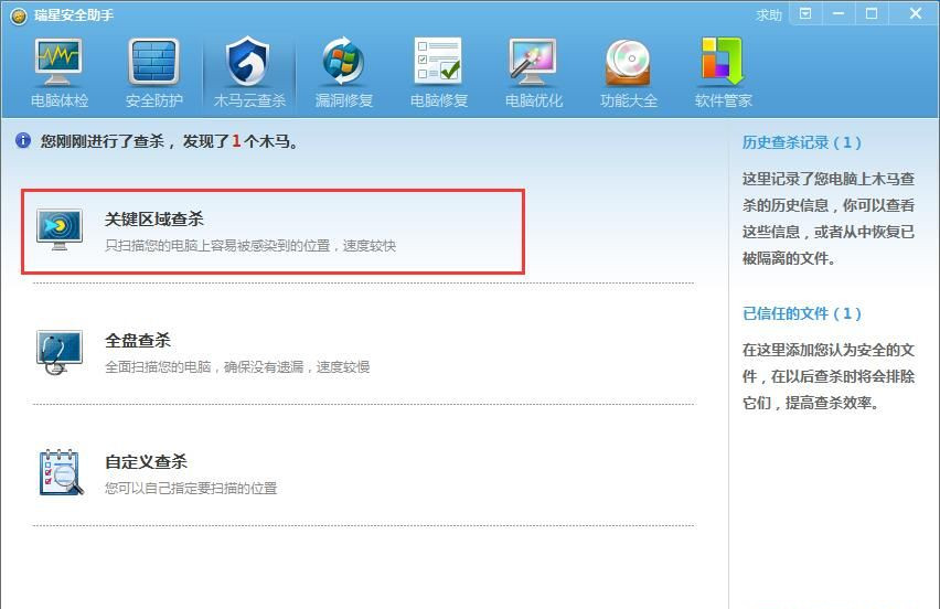 瑞星安全助手怎么用(1)