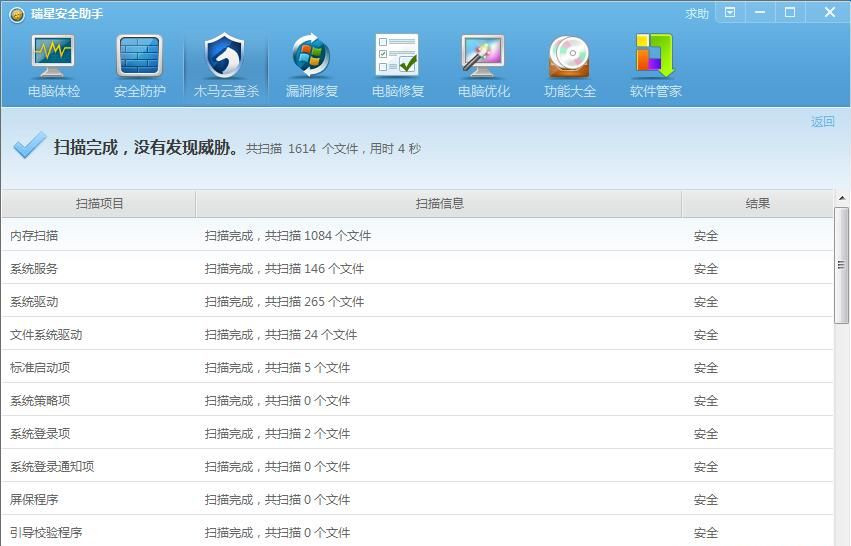 瑞星安全助手怎么用(3)