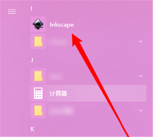 怎样用Inkscape打开基础教程