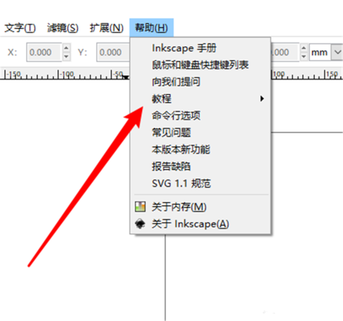怎样用Inkscape打开基础教程(2)