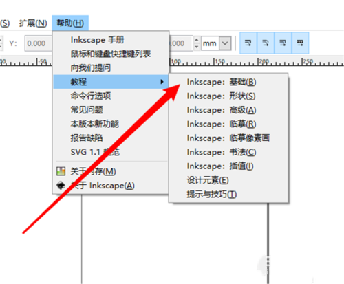 怎样用Inkscape打开基础教程(3)