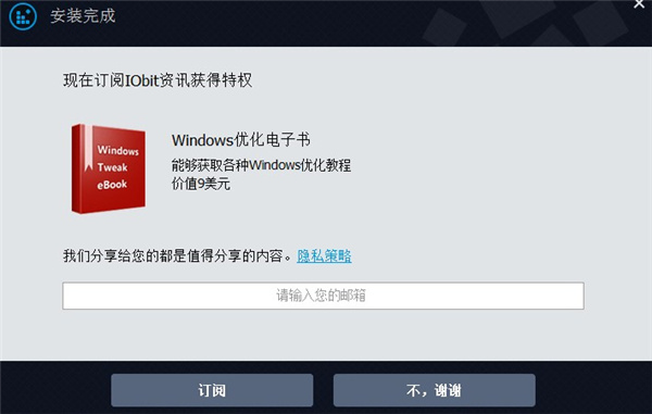 IObit Smart Defrag(2)