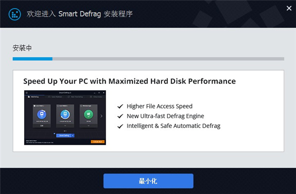 IObit Smart Defrag(1)