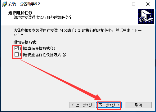 分区助手如何安装(4)