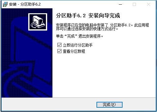 分区助手如何安装(6)
