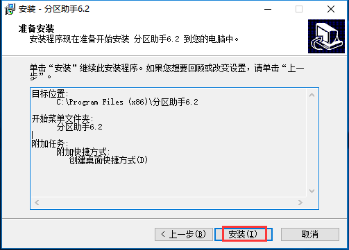 分区助手如何安装(5)