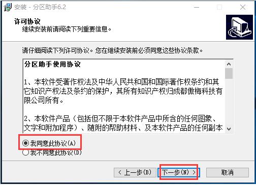 分区助手如何安装(1)