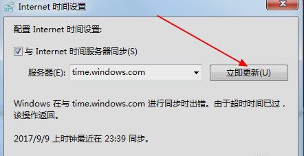 win7电脑系统时间和网络时间不同步怎么办(3)