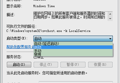 win7电脑系统时间和网络时间不同步怎么办(5)