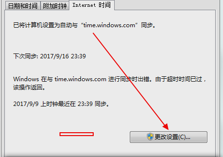 win7电脑系统时间和网络时间不同步怎么办(2)