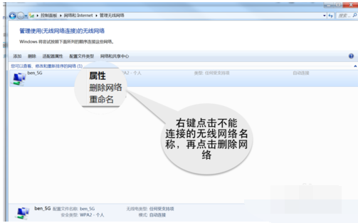 笔记本无线网络连接不上如何解决(2)