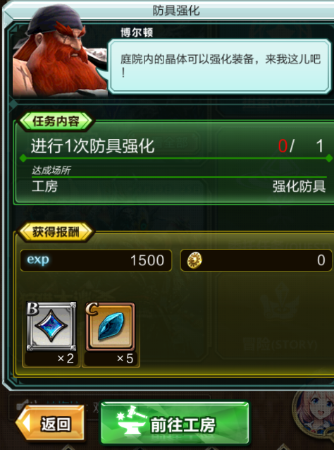 猎龙计划如何强化装备？(1)
