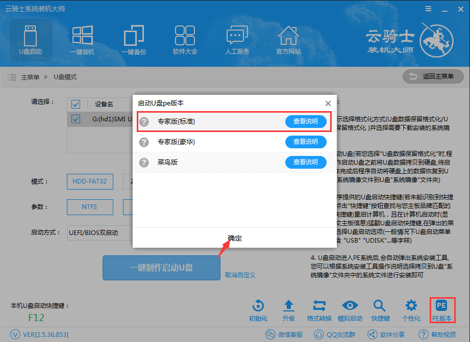 装机大师U盘重装原版win7系统教程(1)