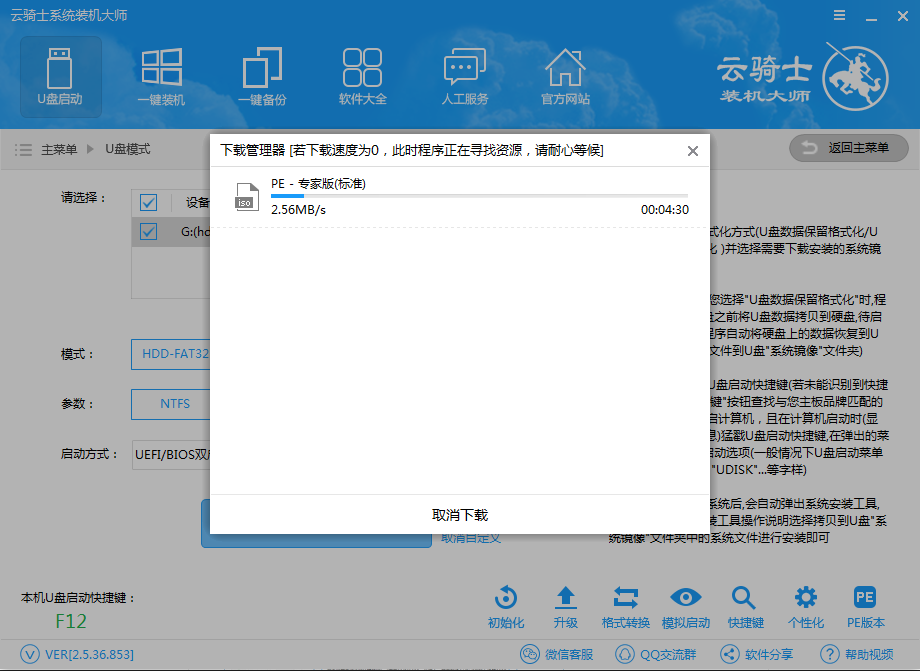 装机大师U盘重装原版win7系统教程(6)