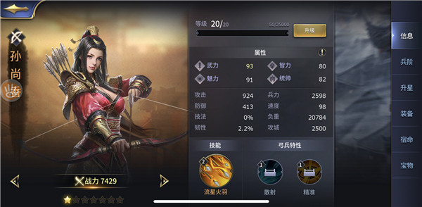 三十六计手游英雄有什么技能？(2)