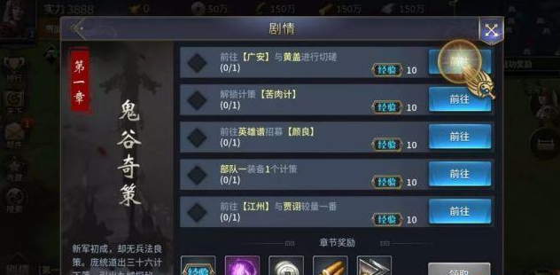 三十六计手游新手怎么快速升级？(1)
