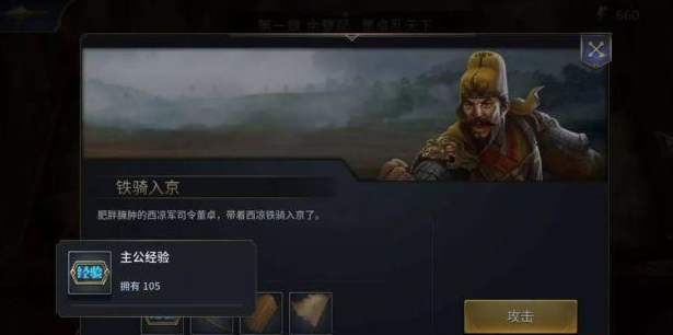 三十六计手游新手怎么快速升级？(4)