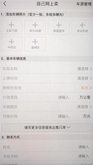 汽车报价大全APP中卖车的具体讲解