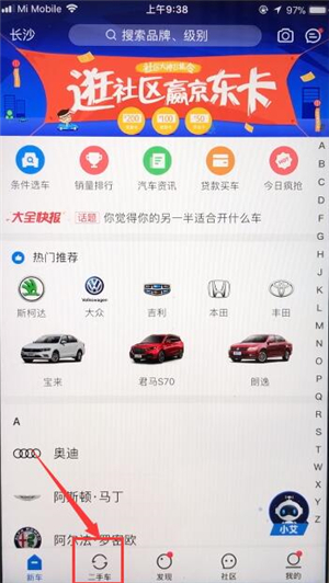 汽车报价大全APP中卖车的具体讲解