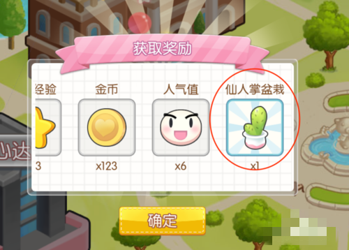 萌猫物语怎么获取礼物(4)