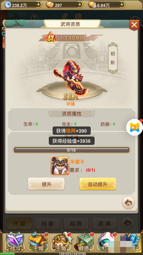 天天怼三国武将战力怎么快速提升(3)