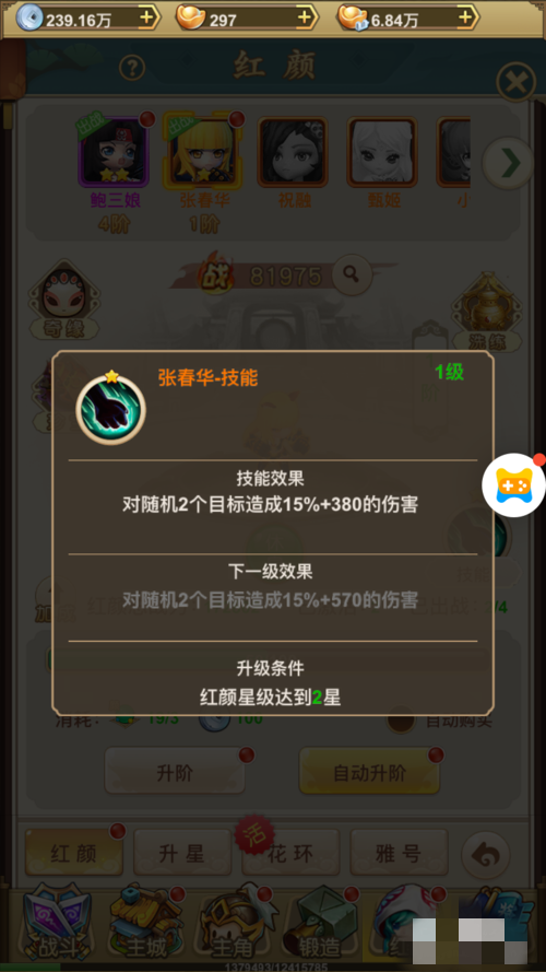 天天怼三国红颜攻略(3)
