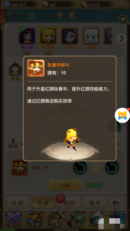 天天怼三国红颜攻略(5)