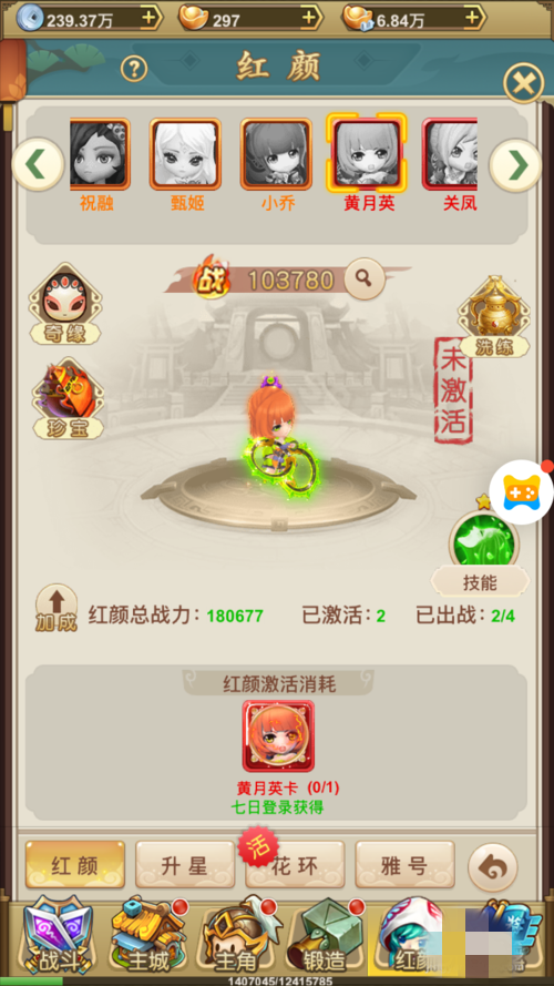 天天怼三国红颜攻略(6)