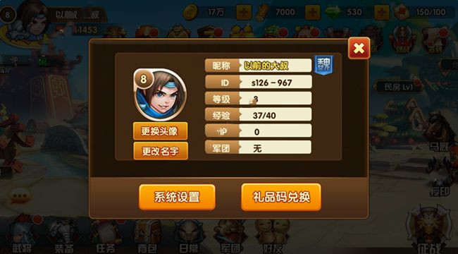 乱轰三国志怎么改名(2)