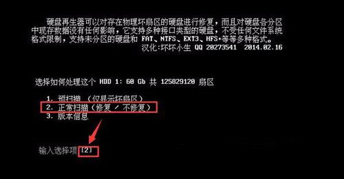怎么用HDDREG修复硬盘坏道的教程(4)