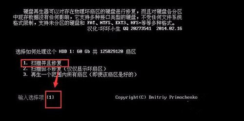 怎么用HDDREG修复硬盘坏道的教程(5)