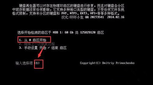 怎么用HDDREG修复硬盘坏道的教程(6)