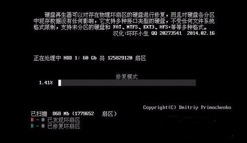 怎么用HDDREG修复硬盘坏道的教程(7)