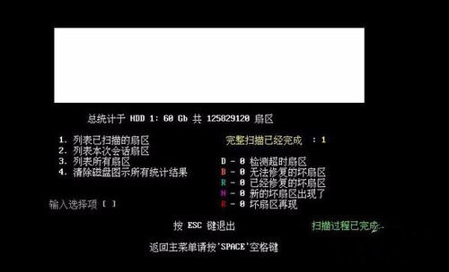 怎么用HDDREG修复硬盘坏道的教程(8)