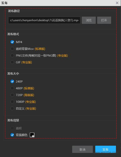 万彩骨骼大师怎么制作动画(5)
