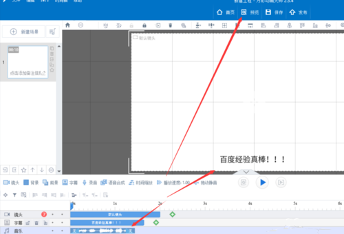 万彩动画大师怎样添加字幕(6)