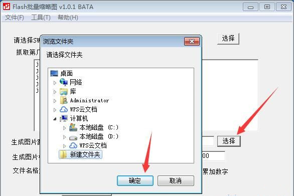 Flash批量缩略图怎么用(1)