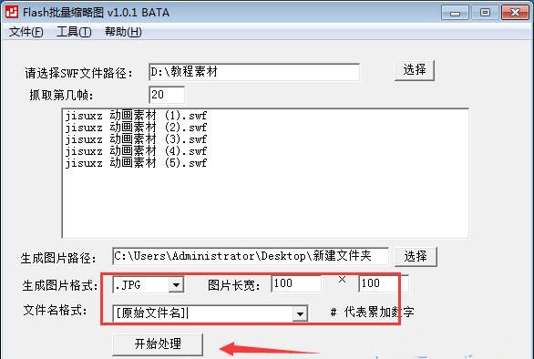 Flash批量缩略图怎么用(2)