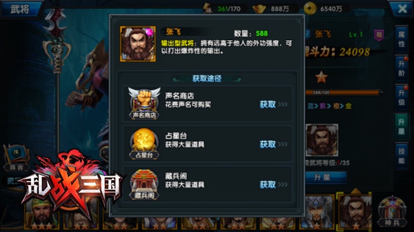 乱战三国武将如何升星？(2)