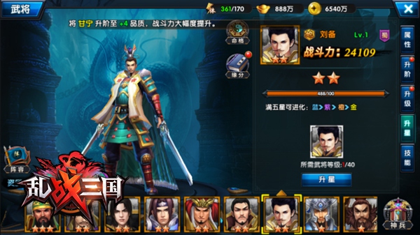 乱战三国武将如何升星？(1)