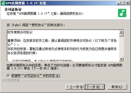 QVE音频剪辑如何安装(1)