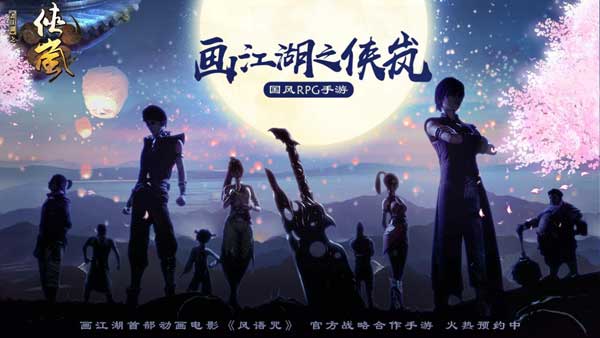 画江湖之侠岚哪个侠岚最强？