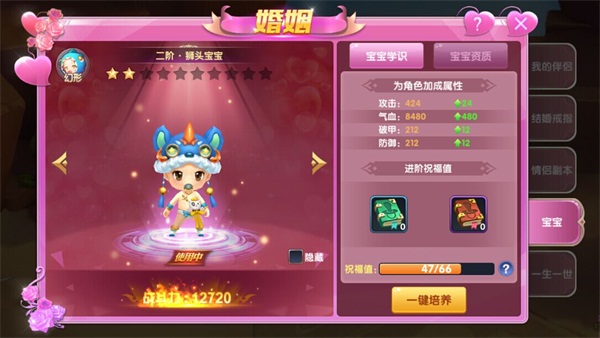 创世对决手游怎么求婚条件？(4)