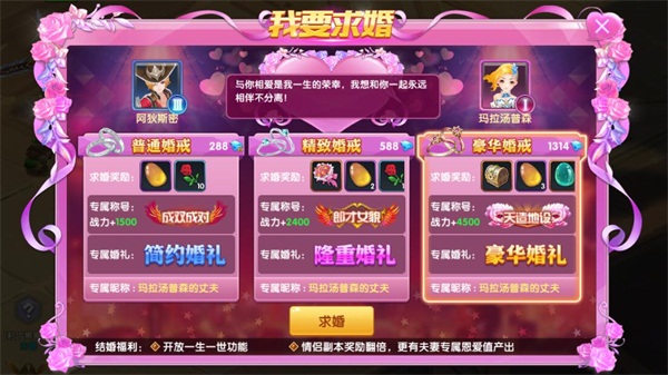 创世对决手游怎么求婚条件？(1)