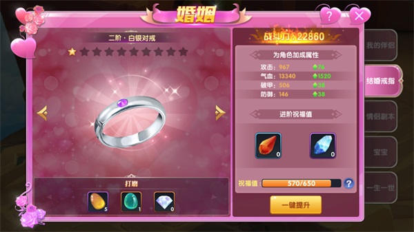 创世对决手游怎么求婚条件？(2)