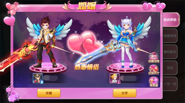 创世对决手游怎么求婚条件？