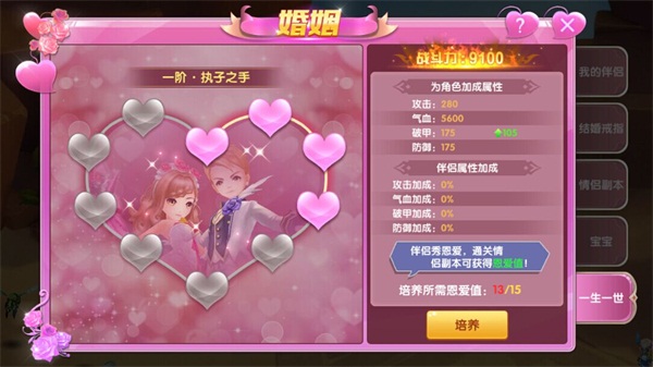 创世对决手游怎么求婚条件？(5)