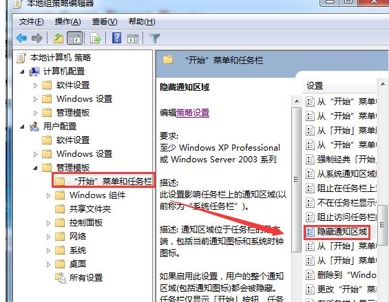 教你win7系统如何隐藏任务栏程序图标(1)