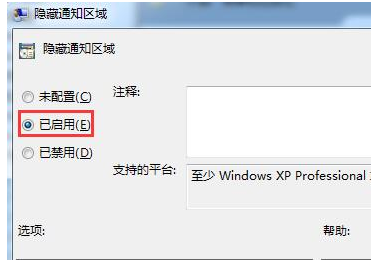 教你win7系统如何隐藏任务栏程序图标(2)